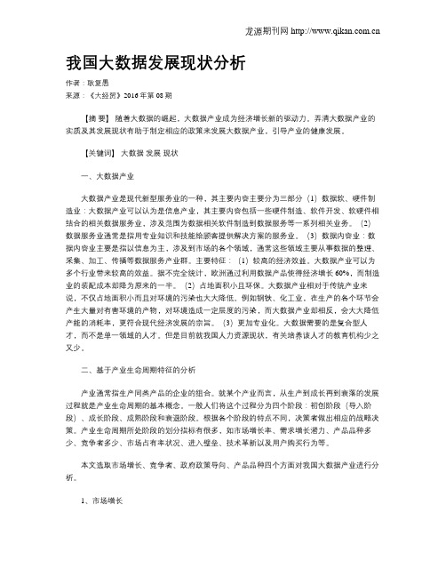 我国大数据发展现状分析