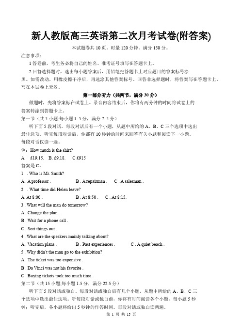 新人教版高三英语上册第二次月考试卷(附答案)