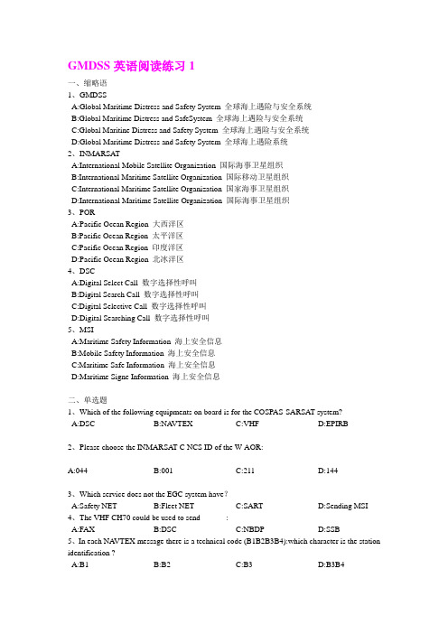GMDSS通信英语阅读修改版