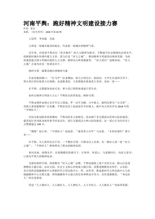 河南平舆：跑好精神文明建设接力赛