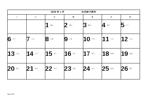 2020年日历(完美可记事)