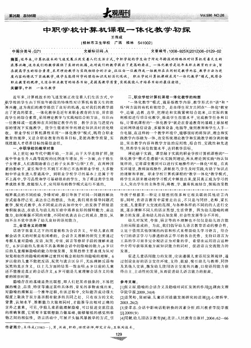 中职学校计算机课程一体化教学初探
