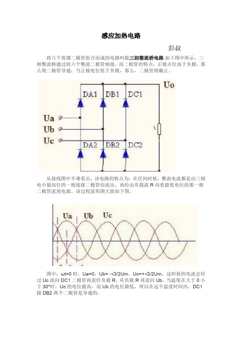 感应加热电路