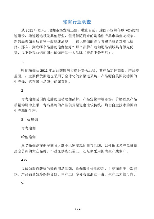 朋友给我推荐的瑜伽十大品牌,我给大家分享了。