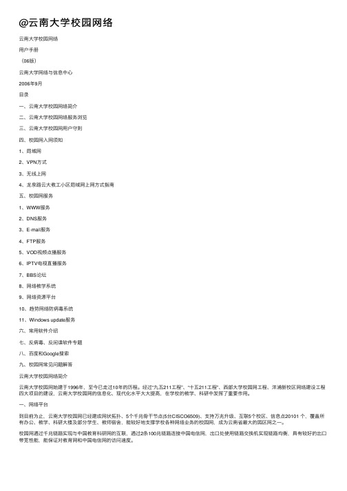 @云南大学校园网络