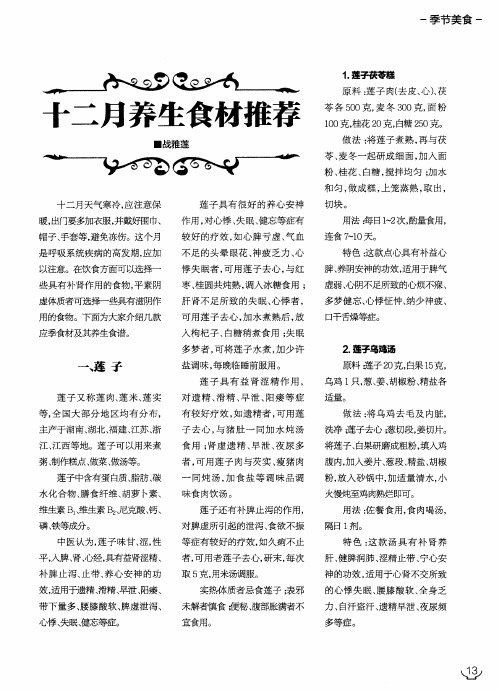 十二月养生食材推荐