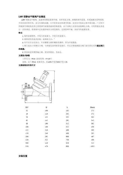 LDRV型静态平衡阀产品概述