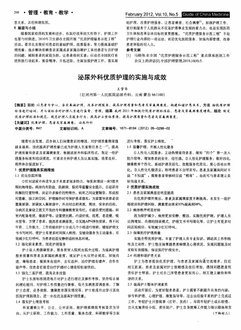 泌尿外科优质护理的实施与成效