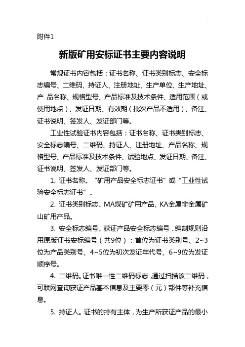 安标国家矿用产品设备安全标志中心网站