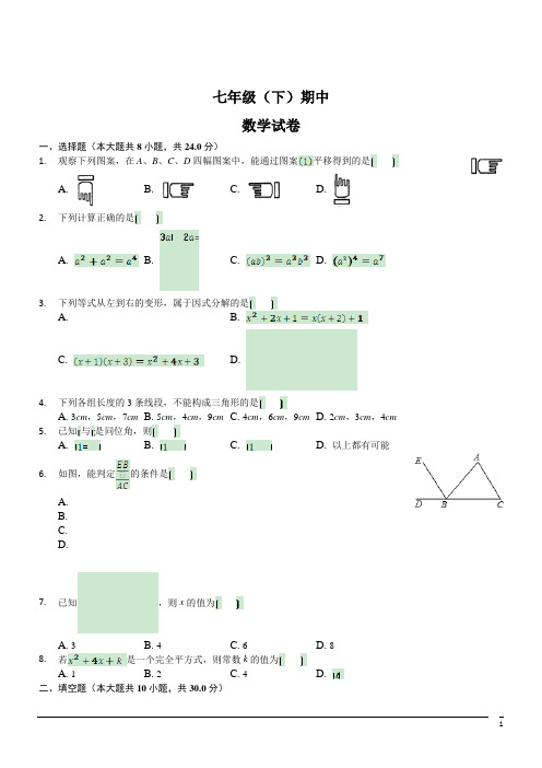 人教版初中数学七年级下期中试卷及答案解析--数学(含答案)