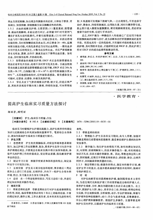 提高护生临床实习质量方法探讨