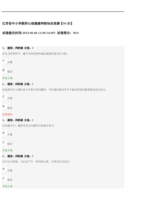 心理健康考试试题以及答案1)