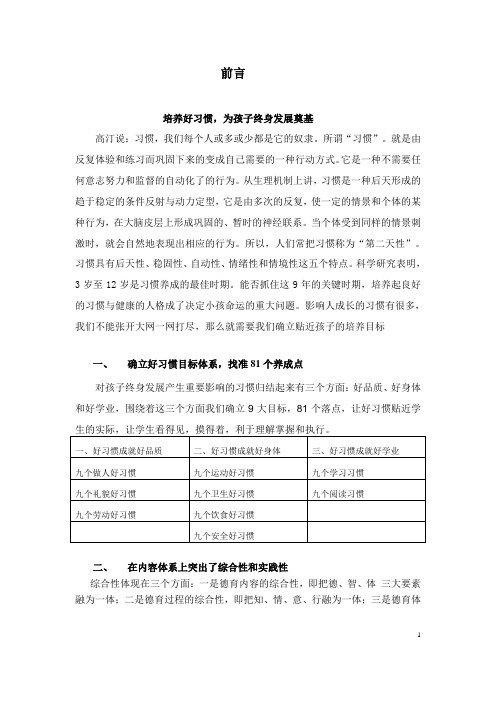 小学德育读本校本教材