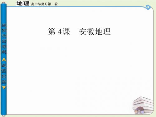安徽地理