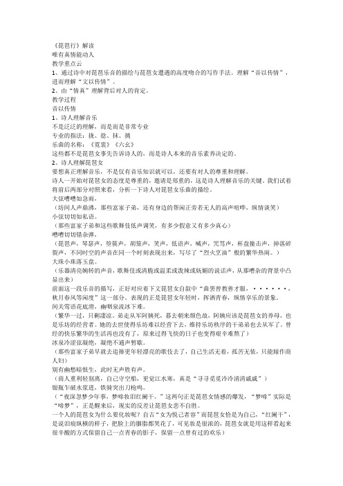 《琵琶行》解读唯有真情能动人