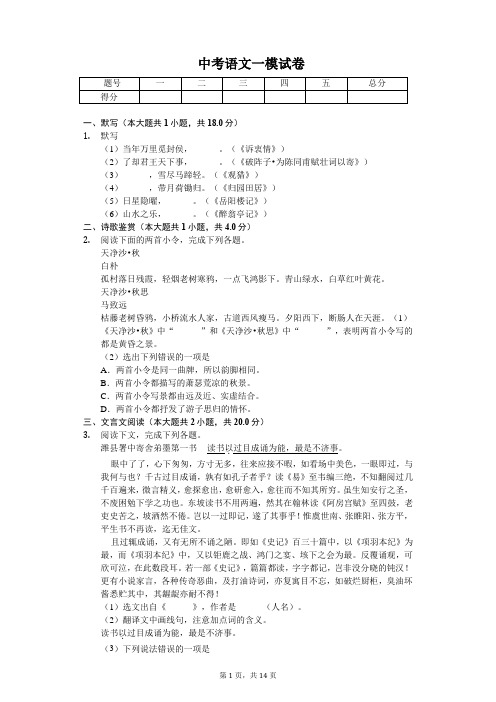 上海市浦东新区中考语文一模试卷-(含答案)