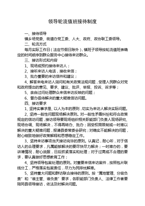 信访工作制度
