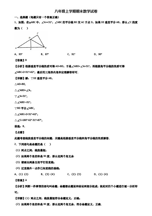 [试卷合集3套]哈尔滨市2019年八年级上学期期末经典数学试题