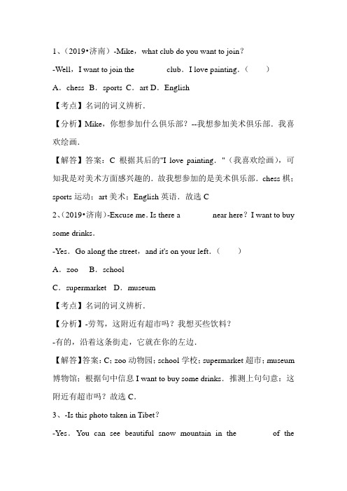 2019年山东省中考英语专题汇编解析：名词