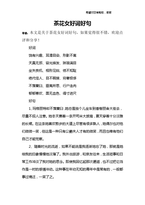 茶花女好词好句
