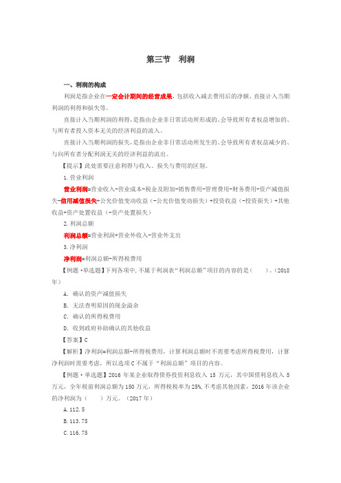 初级实务基础_利润(18页)