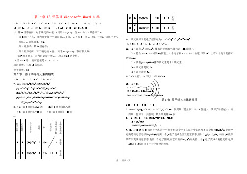 第一章13节答案Microsoft Word 文档