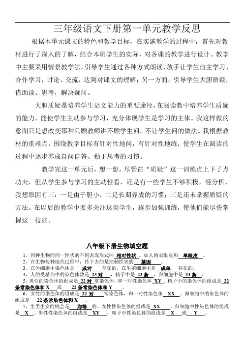 最新三年级语文下册第一单元教学反思