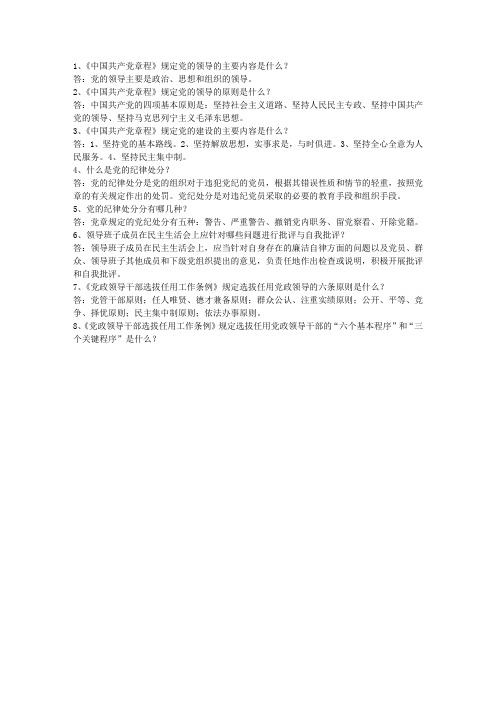 廉政准则简答题