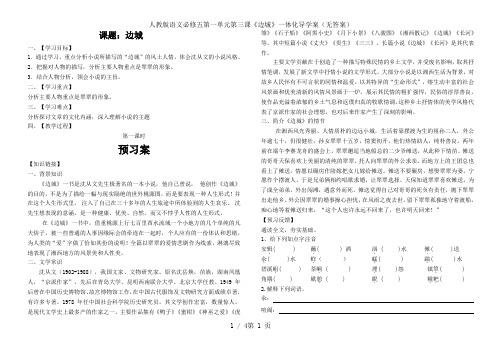 人教版语文必修五第一单元第三课《边城》一体化导学案(无答案)