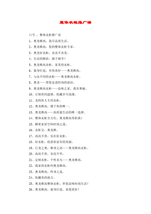 整体衣柜推广语