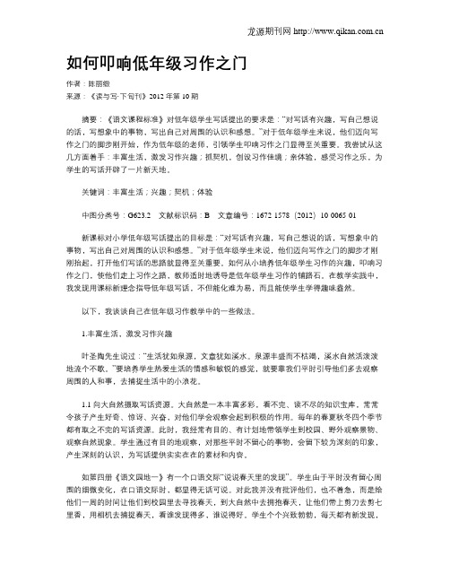如何叩响低年级习作之门
