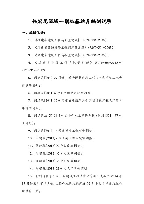 桩基编制说明(1)