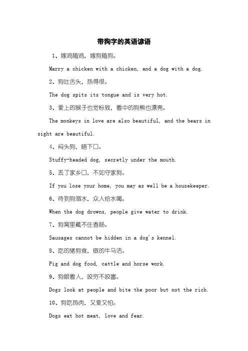 带狗字的英语谚语