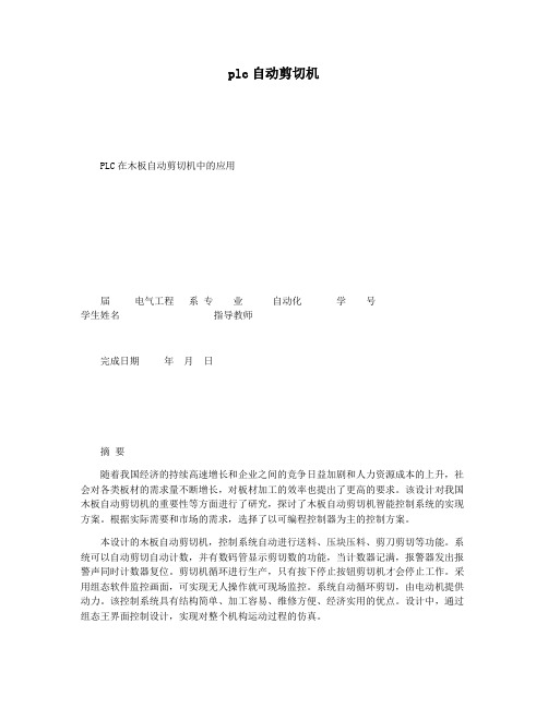 plc自动剪切机
