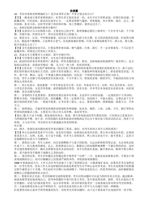 2012最新公务员、遴选、监狱、警察_选调等面试试题带答案_以及面试技巧汇总