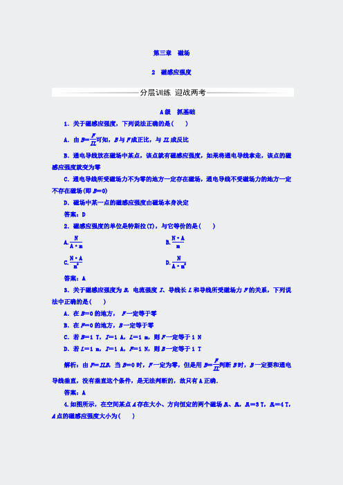 2017-2018学年高中物理选修3-1度+Word版含答案26