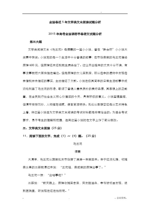 全国卷近5年文学类文本阅读试题分析