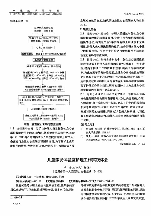 儿童激发试验室护理工作实践体会