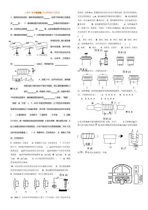 初中物理电生磁试题