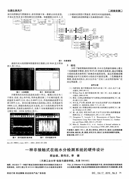 一种非接触式在线水分检测系统的硬件设计