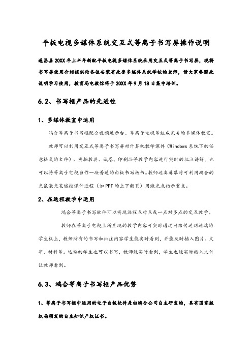 推荐-平板电视多媒体系统交互式等离子书写屏操作说明 精品