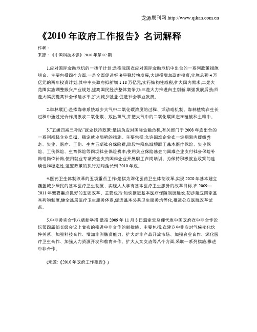 《2010年政府工作报告》名词解释