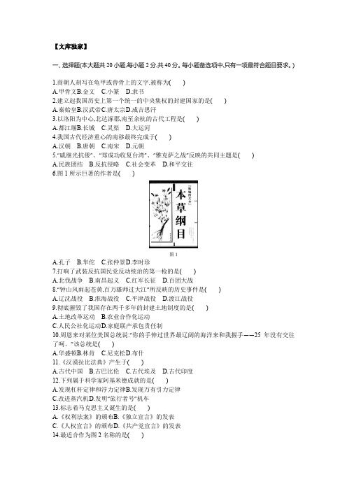 福州2020.中考历史综合模拟测试卷(含答案)
