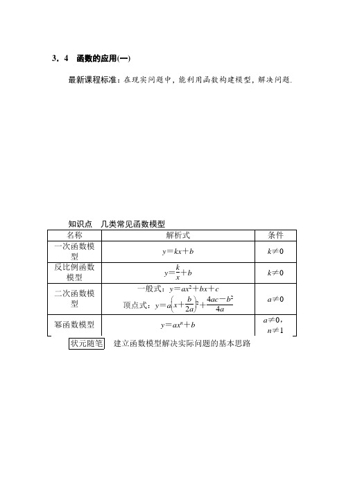 17、2020年新教材素养突破人教A版数学必修第一册讲义：第三章 函数的概念与性质 3.4 Word版含答案