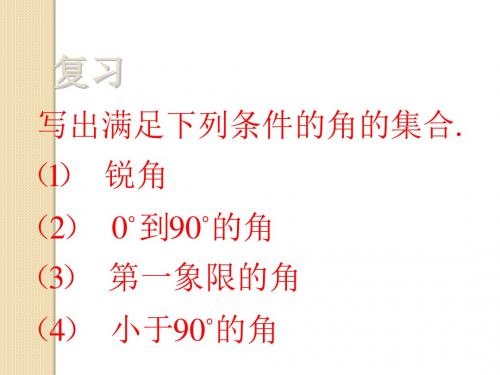 数学：3.1《弧度制》课件(湘教版必修2)