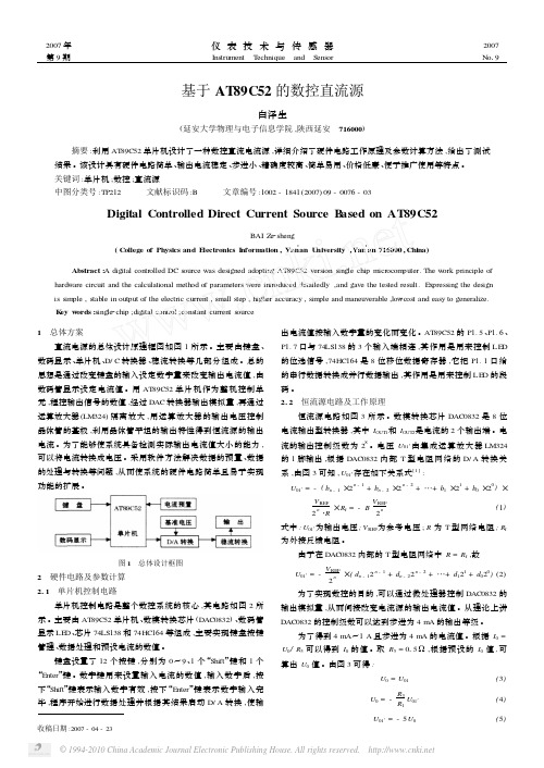 基于AT89C52的数控直流源