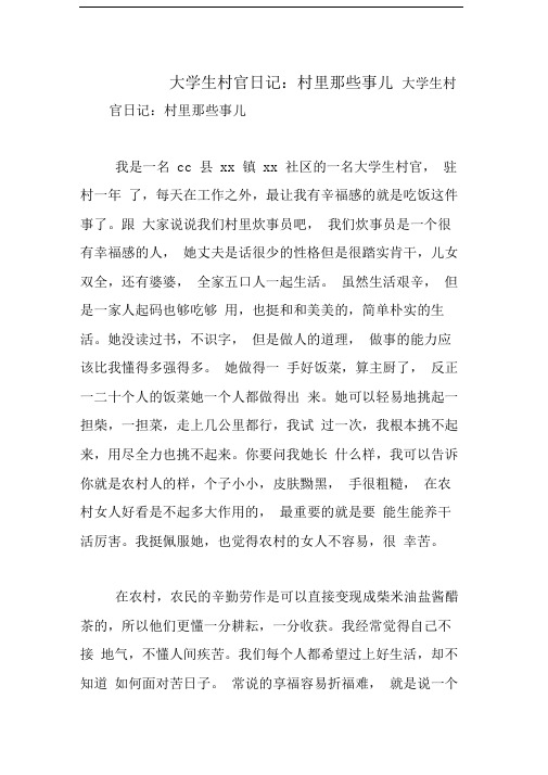 大学生村官日记：村里那些事儿