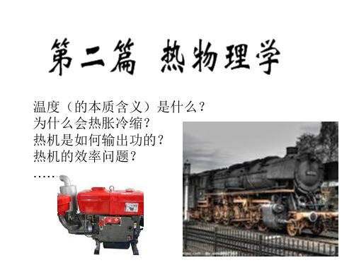 04 统计物理学基础lxc