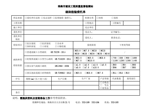 珠海建设工程质量监督检测站