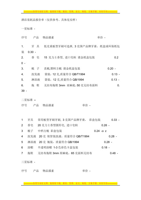 酒店易耗品报价单